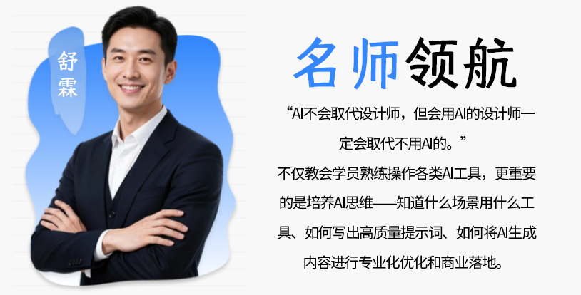 AI创意创作讲师｜专注AI商用设计实战教学