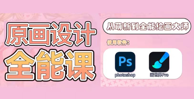 游戏原画设计｜角色场景概念设计培训
