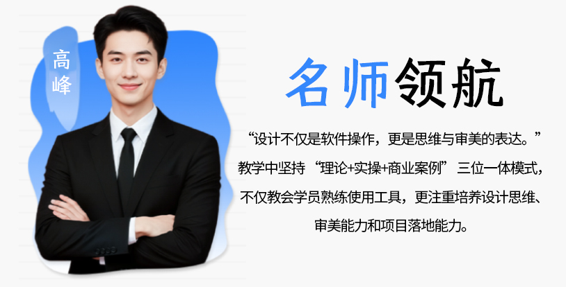 资深商业设计讲师｜专注平面视觉与电商设计教学