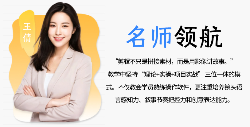 资深后期讲师｜专注短视频与商业视频实战教学